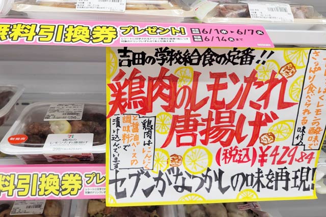 セブン-イレブンの惣菜コーナーにる「鶏肉のレモンたれ唐揚げ」とPOP