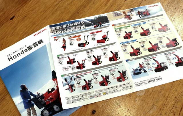 Honda除雪機のカタログ