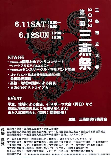 「三燕祭」のちらし