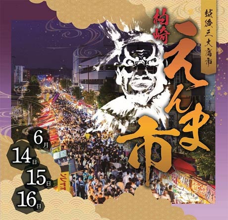 えんま市