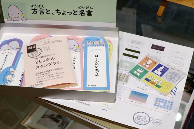 図書館スタンプラリーの台紙やプレゼントのオリジナルのしおりやシール