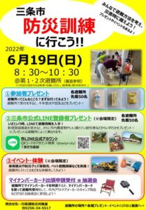三条市水害対応総合防災訓練のちらし表