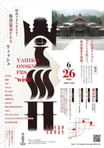 「弥彦温泉FESウィッシュ」のちらし表