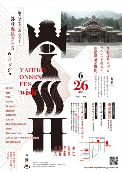 「弥彦温泉FESウィッシュ」のちらし表