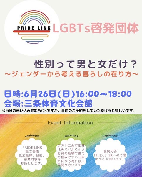 PRIDE LINKのセミナー「性別って男と女だけ？～ジェンダーから考える暮らしの在り方～」