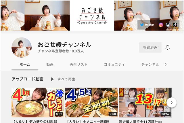おごせ綾チャンネル