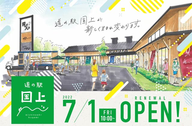 リニューアルオープンのちらしから