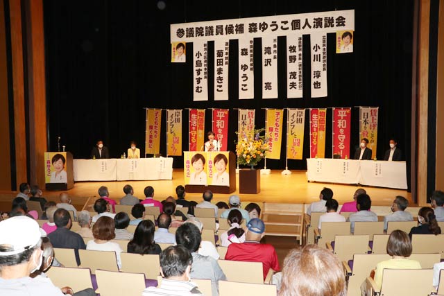 森裕子氏の個人演説会