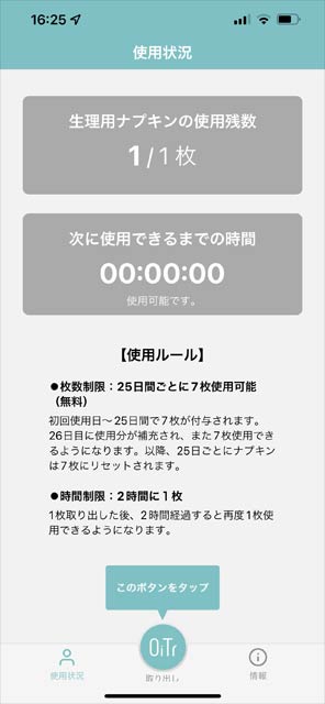 スマホアプリ「OiTr」の画面