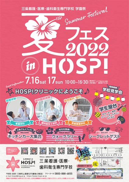 学園祭「夏フェス 2022 in HOSP!」のちらし