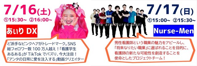スペシャルイベントのゲストの情報