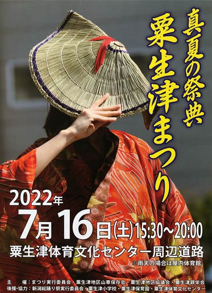 粟生津まつりのポスター