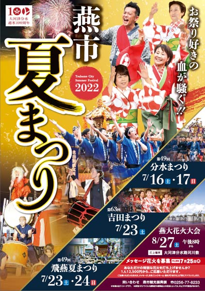 燕市夏まつり