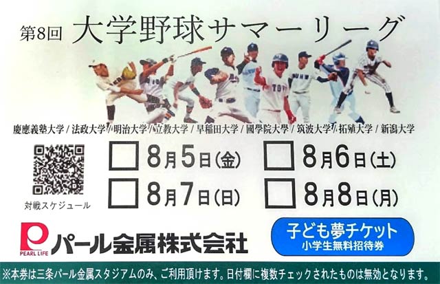 無料招待券の「子ども夢チケット」