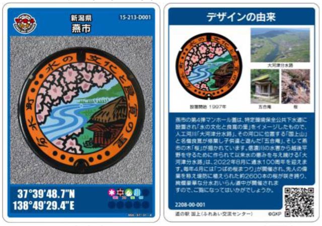 大河津分水路をデザインした燕市のマンホールカード第4弾の表と裏