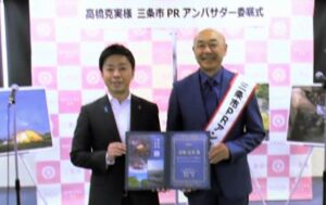 三条市PRアンバサダー委嘱式(リモート画像)