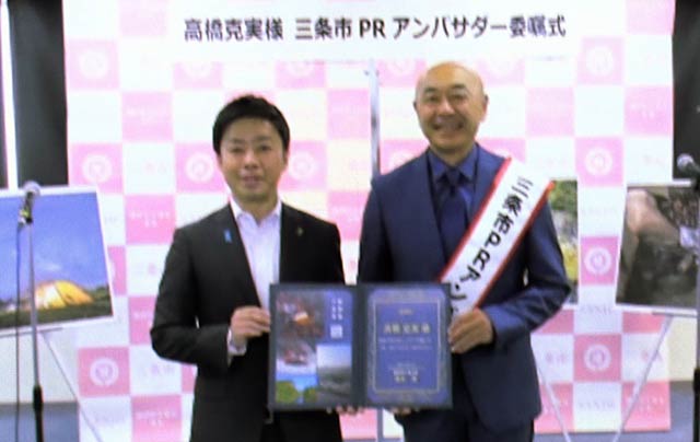 三条市PRアンバサダー委嘱式（リモート画像）