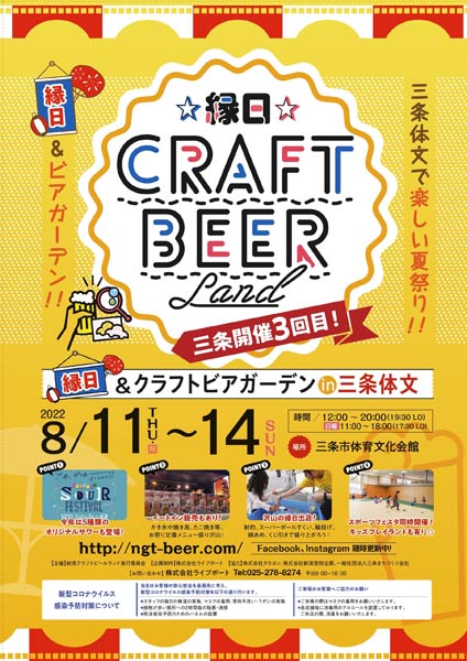 「縁日＆クラフトビアガーデン in 体文」のポスター