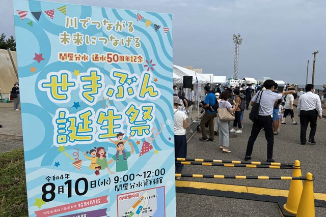 せきぶん誕生祭も開催