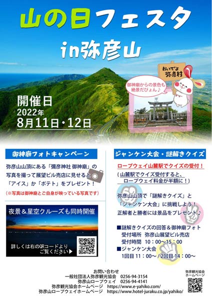 「山の日フェスタ in 弥彦山」のちらし