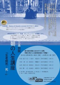 三条別院の朝の人生講座のちらし