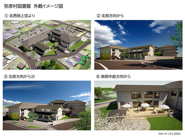 弥彦村図書館　外観イメージ図