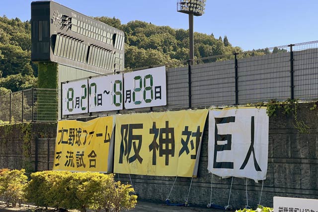 三条野球まつりの開催を知らせる三条パール金属スタジアムに掲げられた横断幕