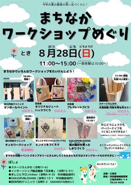 まちなかワークショップめぐりのちらし