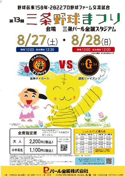 三条野球まつりのポスター