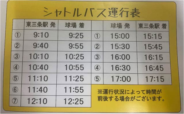 シャトルバス運行表