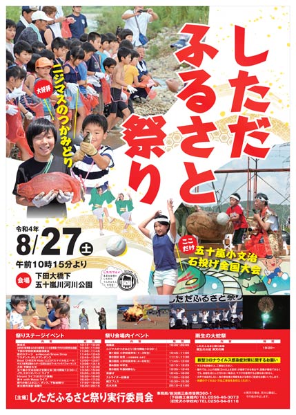 しただふるさと祭りのポスター