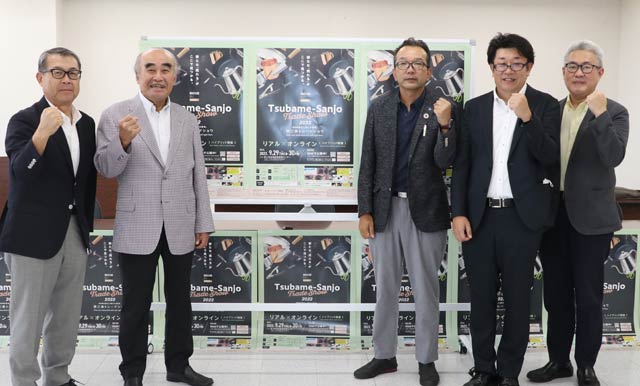 燕三条トレードショウ2022の開催で実行委員会が記者会見
