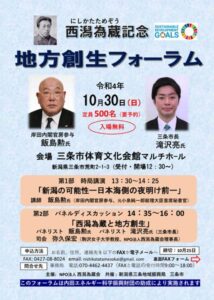 地方創生フォーラムのリーフレット
