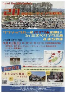 「20世紀ミーティング2022秋季~クラシックカー&バイクの集い」のちらし