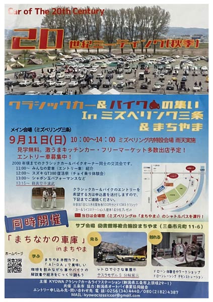 「20世紀ミーティング2022秋季～クラシックカー＆バイクの集い」のちらし
