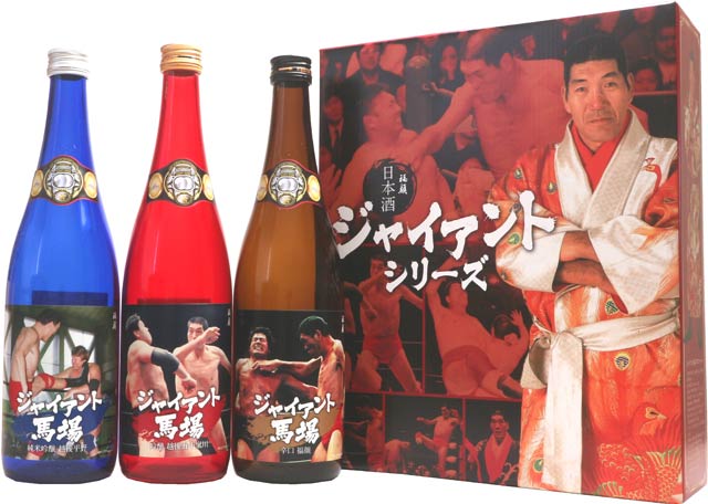 三条市のふるさと納税の返礼品に追加する「ジャイアント馬場 日本酒3本セット」