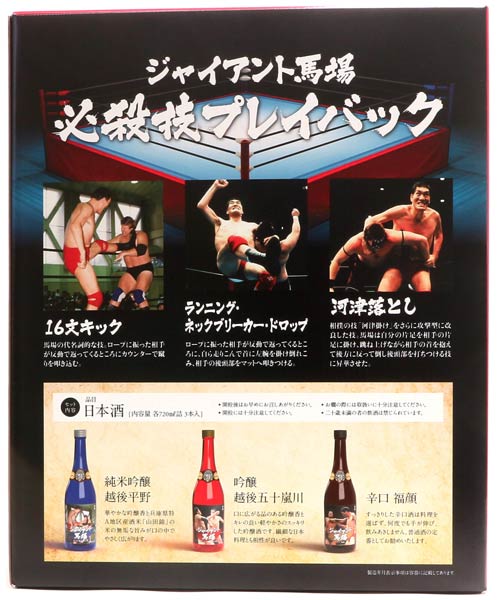 ジャイアント馬場の必殺技を紹介する限定カートンの裏面