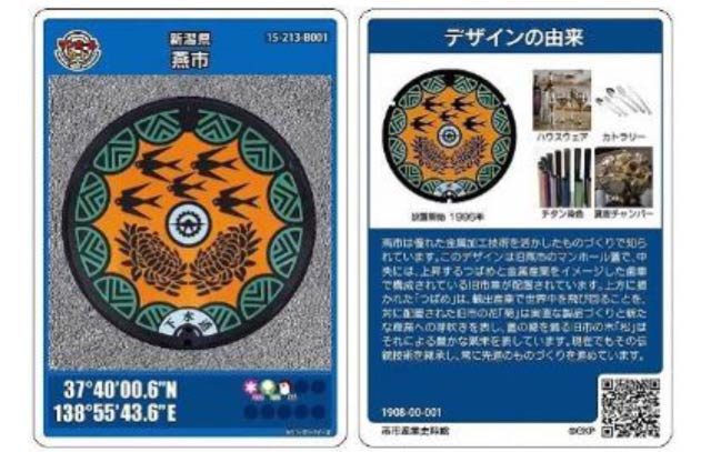 燕地区版マンホールカード