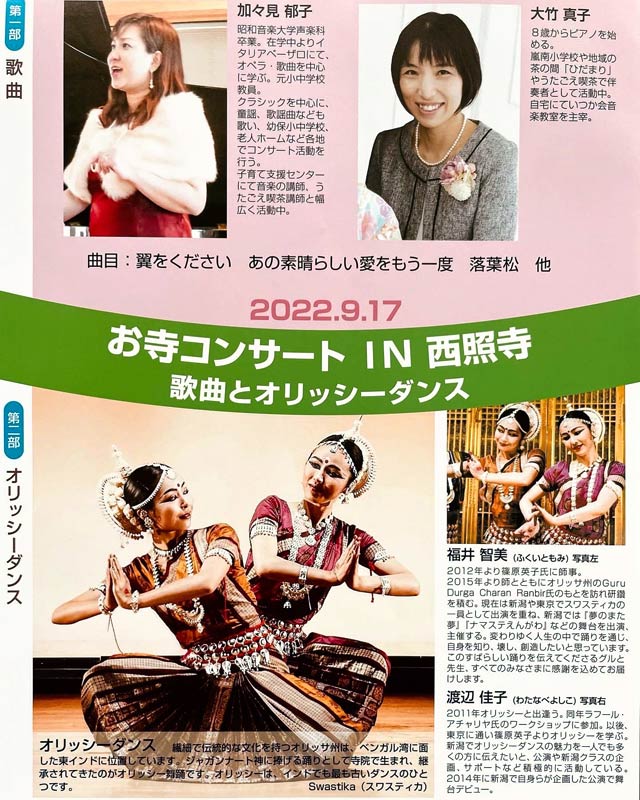 「お寺コンサート IN 西照寺」のちらし
