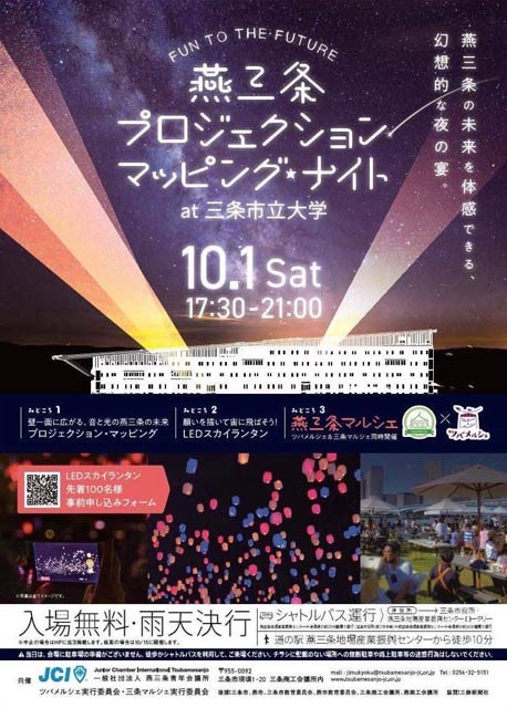 「燕三条・プロジェクションマッピングナイト」のちらし
