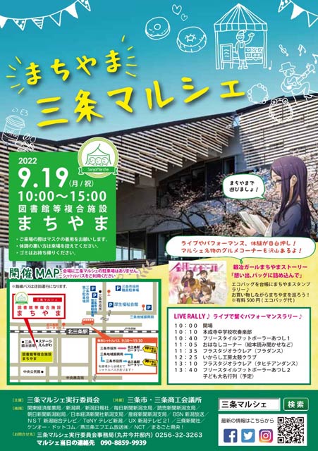 三条マルシェのちらし