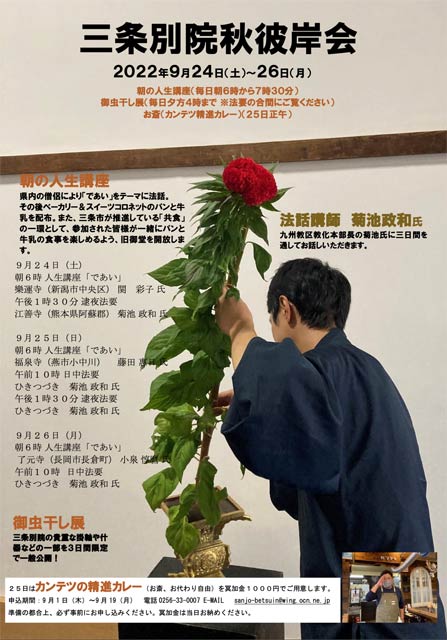 三条別院秋彼岸会のポスター