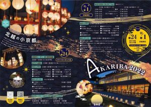 「AKARIBA 2022」のPDF