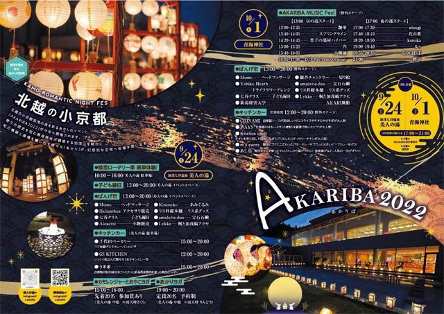 「AKARIBA 2022」のPDF