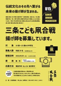 初の三条こども凧合戦で330年の伝統を未来へ