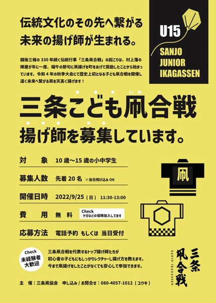 三条こども凧合戦参加募集のちらし