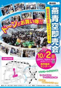 第40回燕青空即売会のパンフレットのPDF