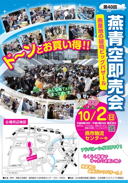 第40回燕青空即売会のパンフレットのPDF