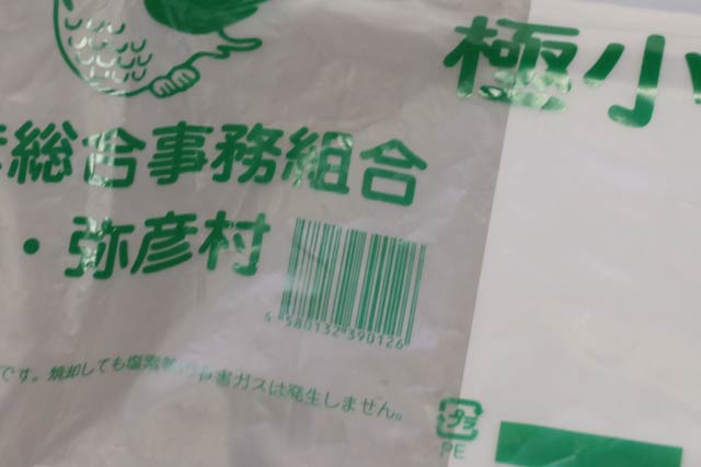 家庭用ごみ指定袋1枚1枚に印刷されたバーコード