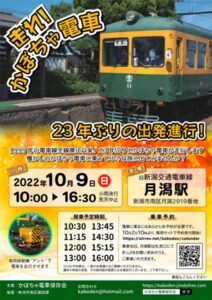 10月2日10時に事前予約開始～体験乗車イベント「走れ！かぼちゃ電車」
